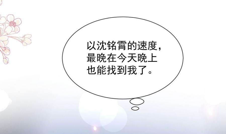 霸道总裁轻点爱267话 逃出生天