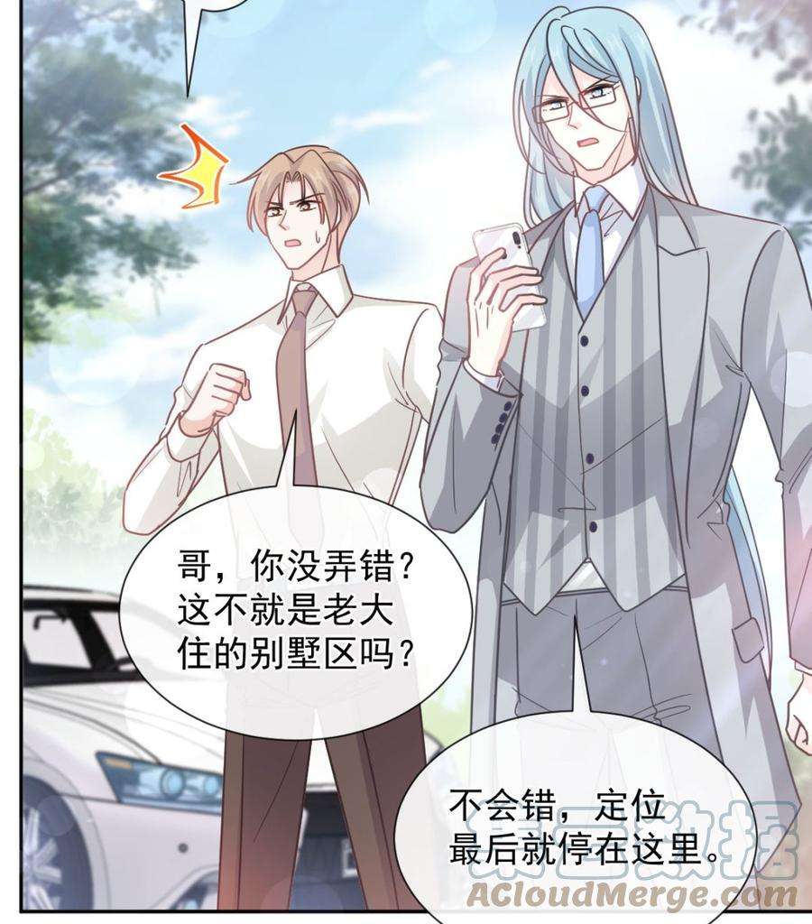 霸道总裁轻点爱267话 逃出生天