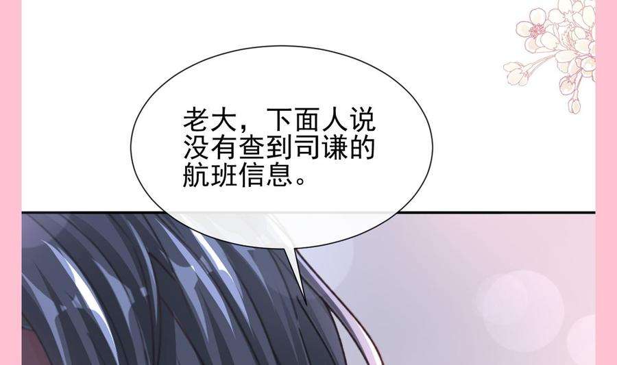 霸道总裁轻点爱268话 恶有恶报