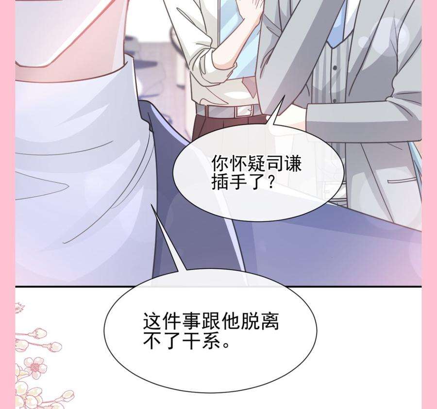 霸道总裁轻点爱268话 恶有恶报