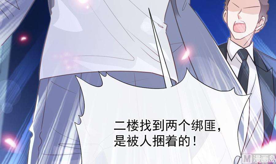 霸道总裁轻点爱268话 恶有恶报