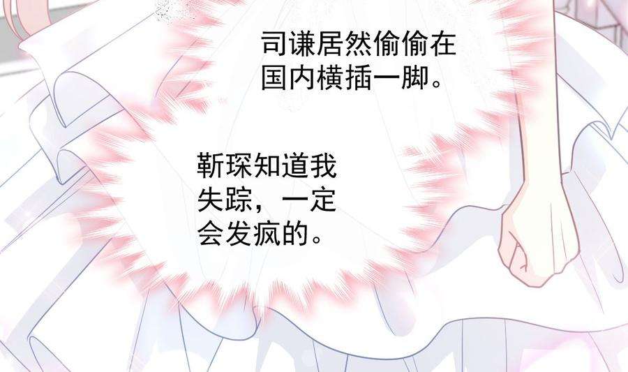 霸道总裁轻点爱268话 恶有恶报