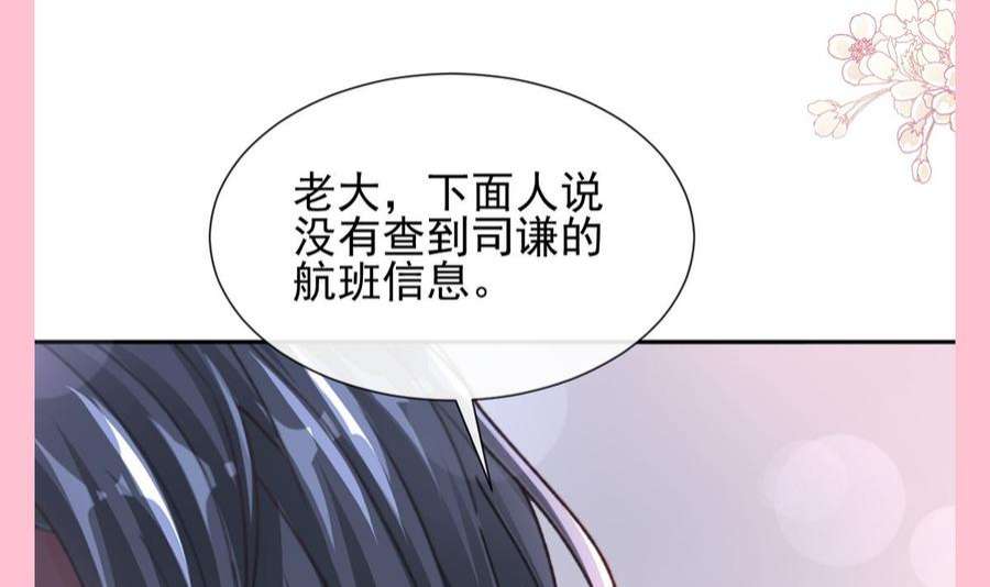 霸道总裁轻点爱269话 我会找到你