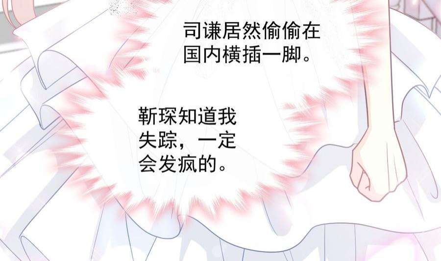 霸道总裁轻点爱269话 我会找到你