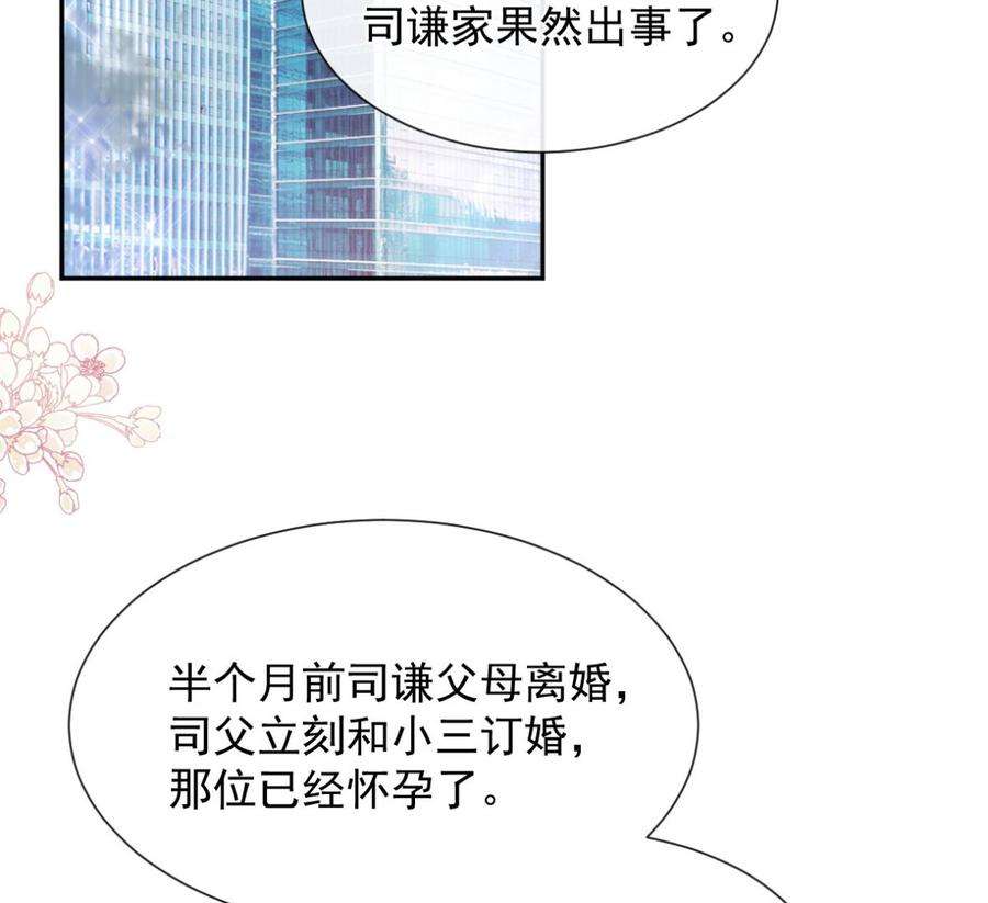 霸道总裁轻点爱270话 瑟瑟，我来了！