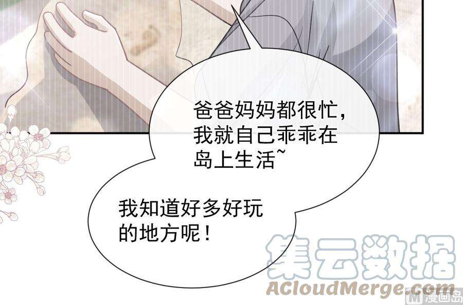 霸道总裁轻点爱270话 瑟瑟，我来了！