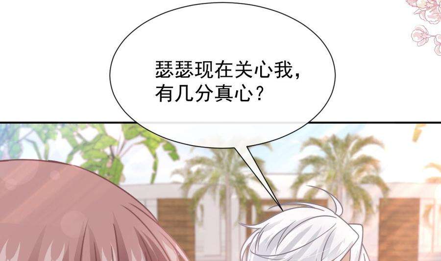 霸道总裁轻点爱270话 瑟瑟，我来了！
