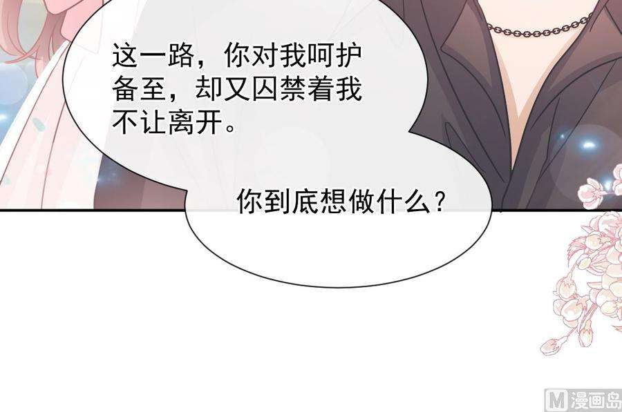 霸道总裁轻点爱270话 瑟瑟，我来了！