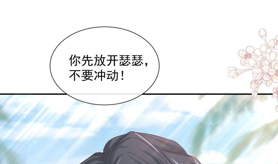 霸道总裁轻点爱271话 重逢