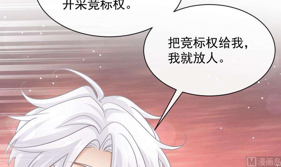 霸道总裁轻点爱271话 重逢