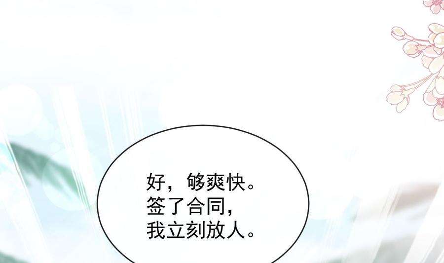 霸道总裁轻点爱271话 重逢