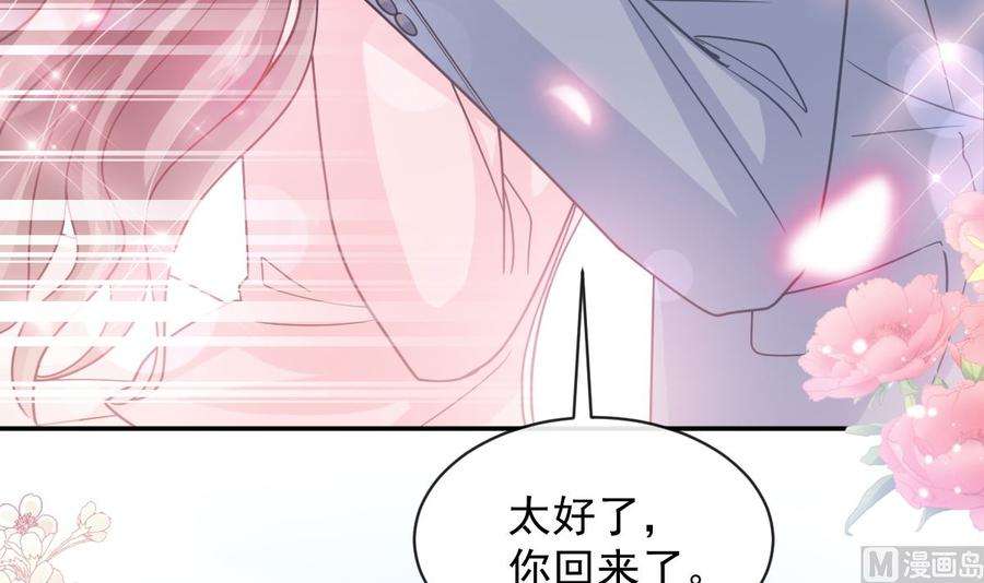 霸道总裁轻点爱271话 重逢