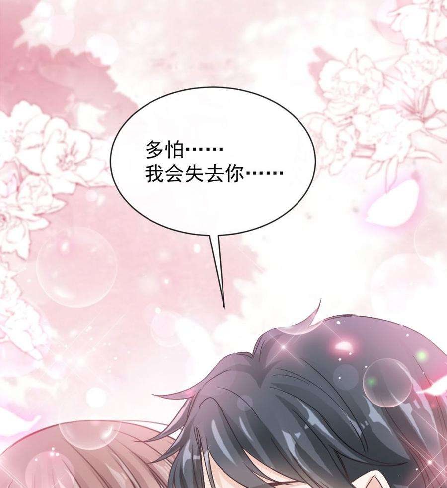 霸道总裁轻点爱272话 狠狠抱紧我