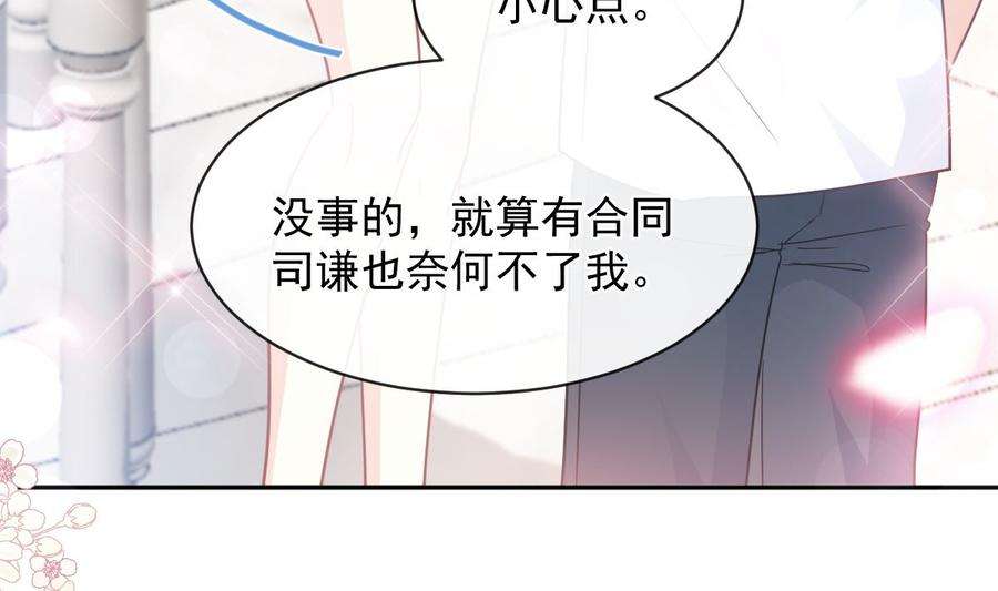 霸道总裁轻点爱272话 狠狠抱紧我