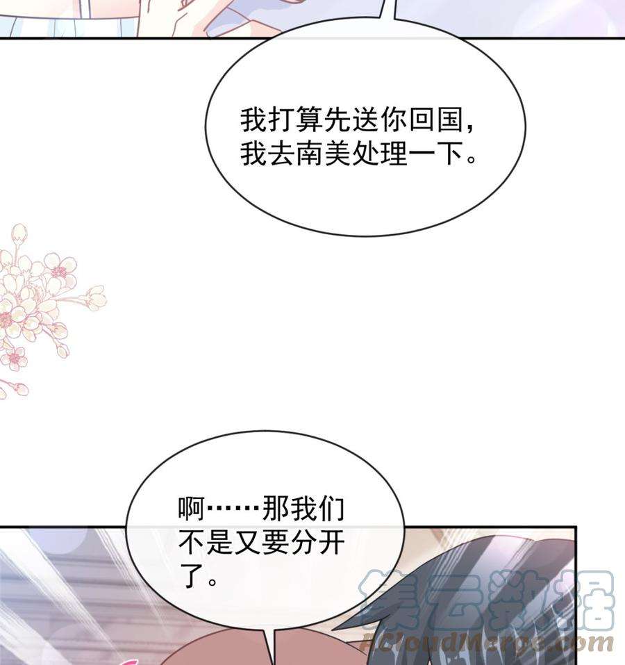 霸道总裁轻点爱272话 狠狠抱紧我