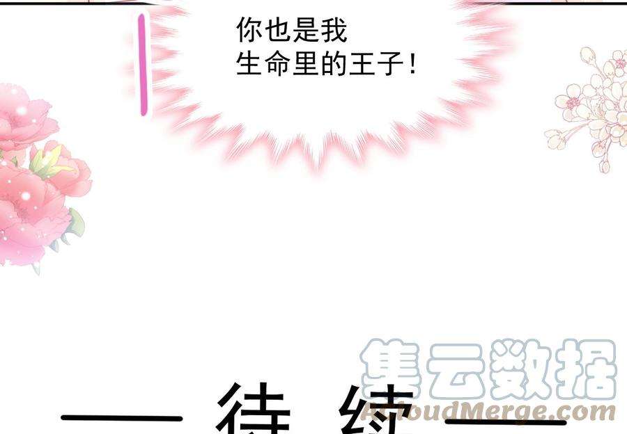 霸道总裁轻点爱273话 南美之旅
