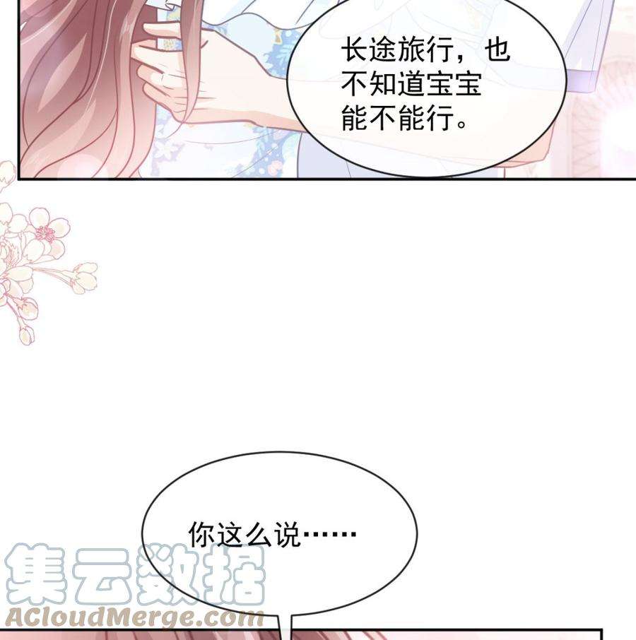 霸道总裁轻点爱273话 南美之旅