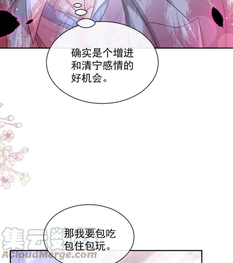 霸道总裁轻点爱273话 南美之旅