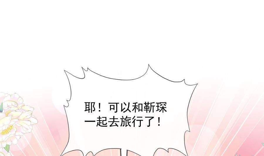 霸道总裁轻点爱273话 南美之旅