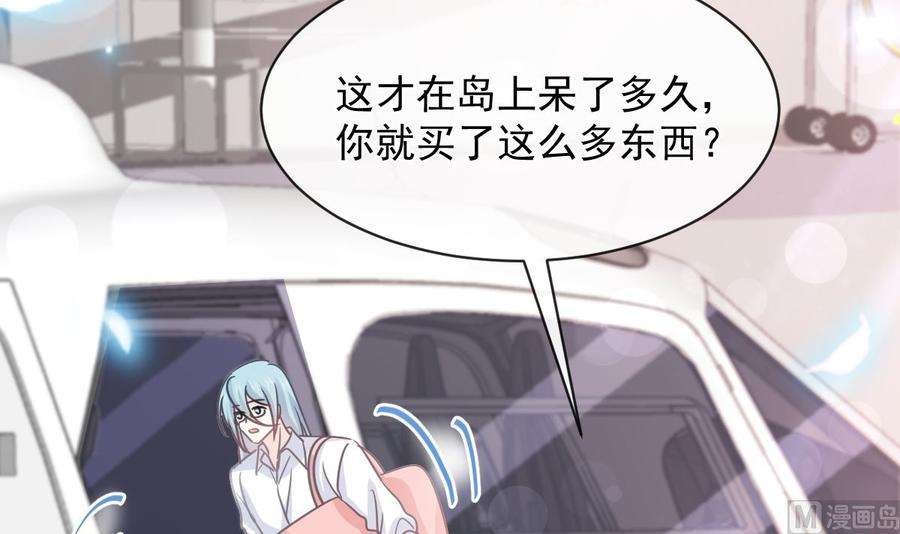 霸道总裁轻点爱273话 南美之旅