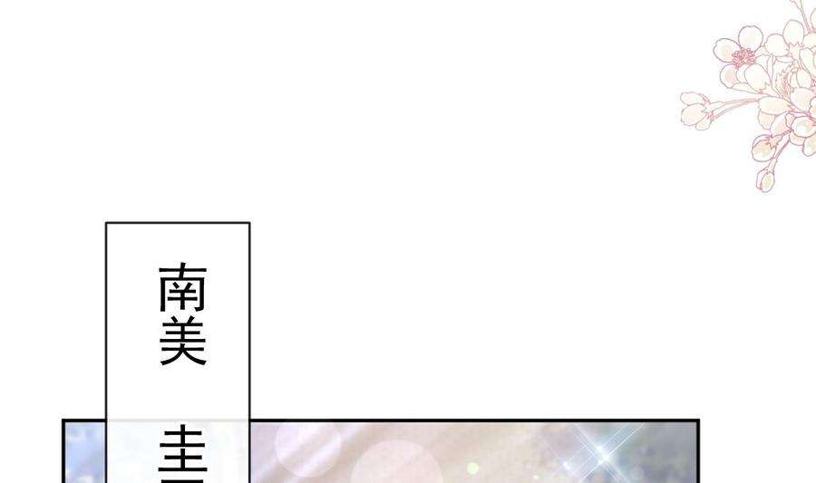 霸道总裁轻点爱273话 南美之旅