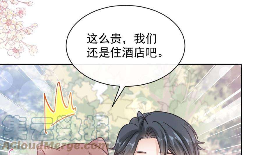 霸道总裁轻点爱273话 南美之旅