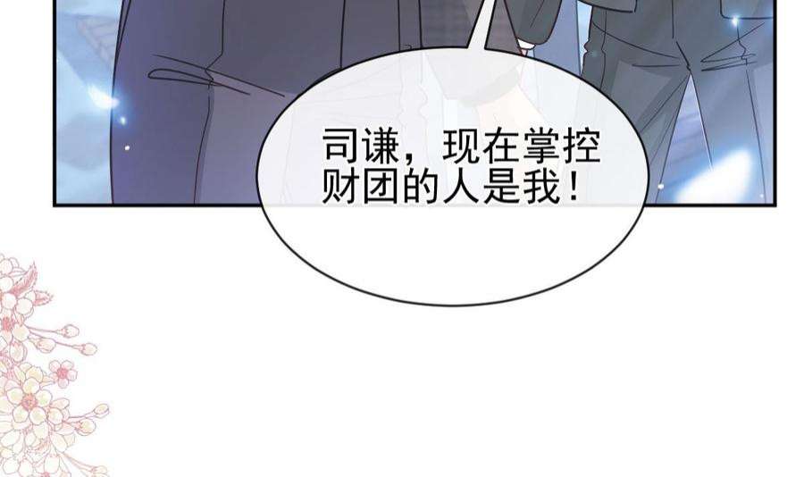 霸道总裁轻点爱274话 司谦被打脸