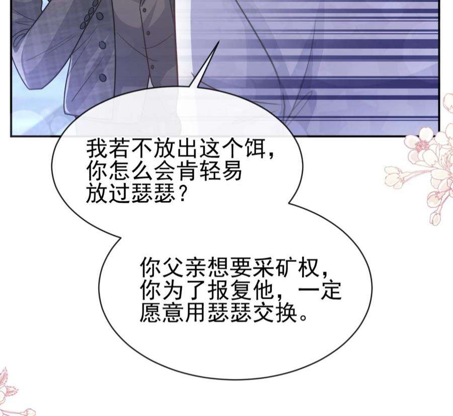 霸道总裁轻点爱275话 招标会是赌局？