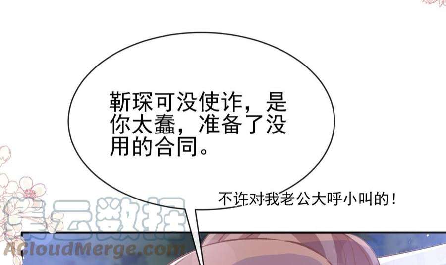 霸道总裁轻点爱275话 招标会是赌局？