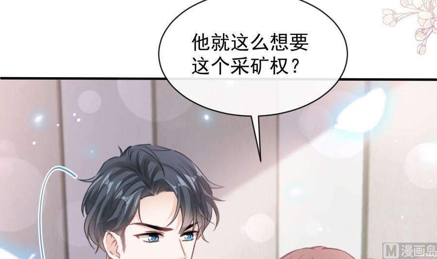 霸道总裁轻点爱275话 招标会是赌局？