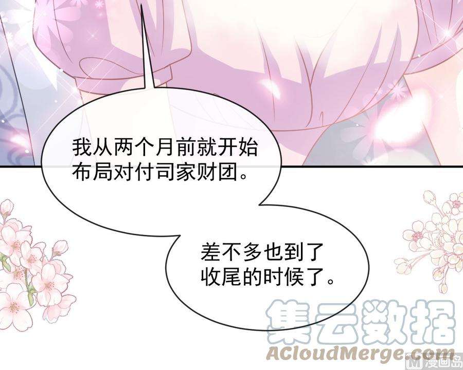 霸道总裁轻点爱275话 招标会是赌局？