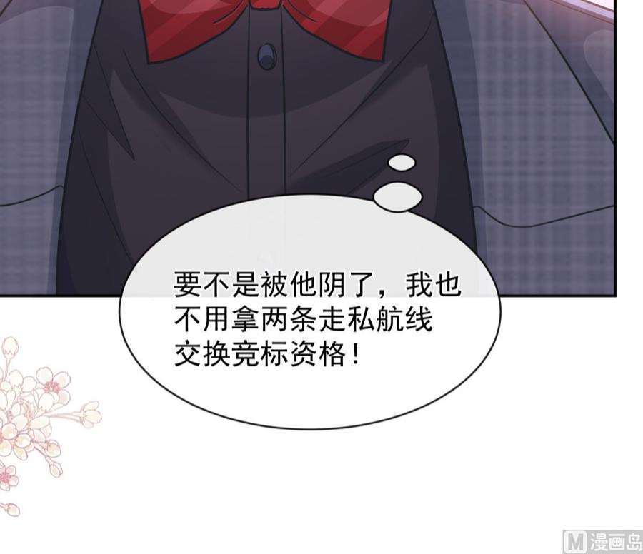 霸道总裁轻点爱275话 招标会是赌局？