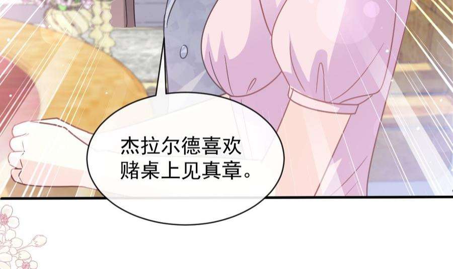 霸道总裁轻点爱275话 招标会是赌局？