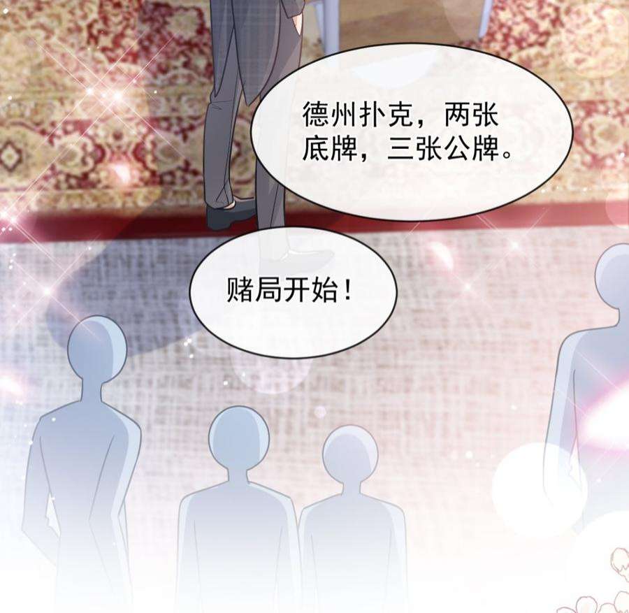 霸道总裁轻点爱275话 招标会是赌局？