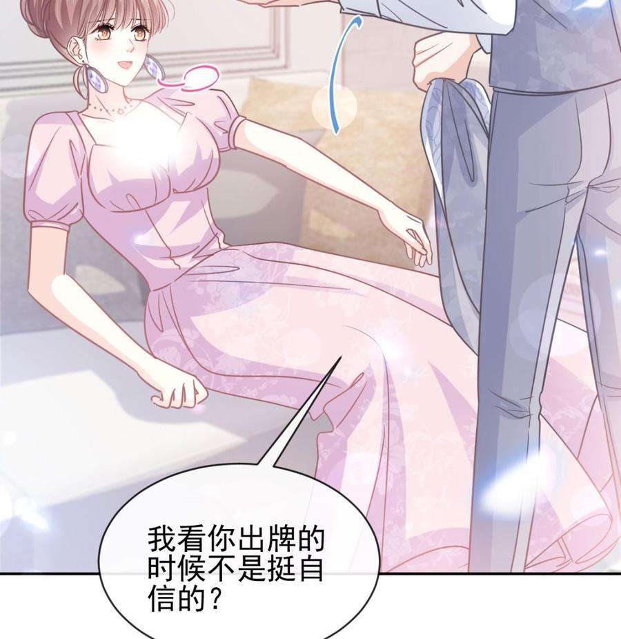 霸道总裁轻点爱276话 女王的赌局
