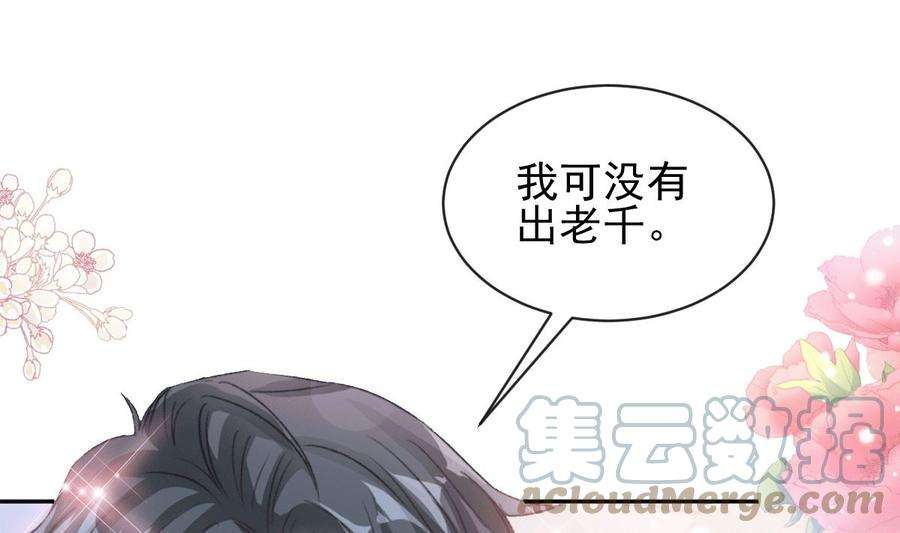 霸道总裁轻点爱276话 女王的赌局