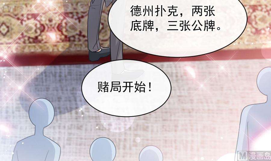 霸道总裁轻点爱276话 女王的赌局