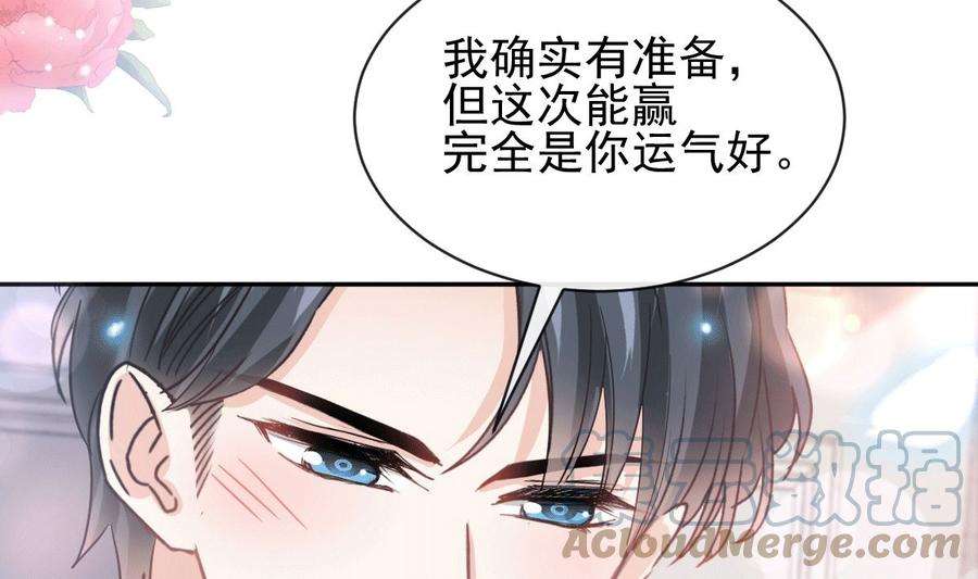 霸道总裁轻点爱276话 女王的赌局