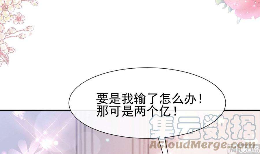 霸道总裁轻点爱276话 女王的赌局