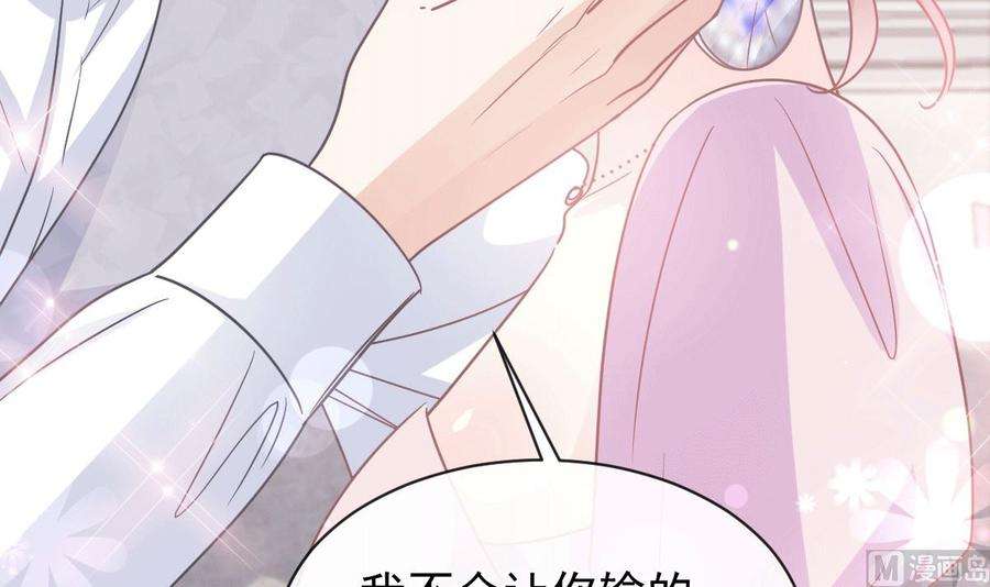 霸道总裁轻点爱276话 女王的赌局