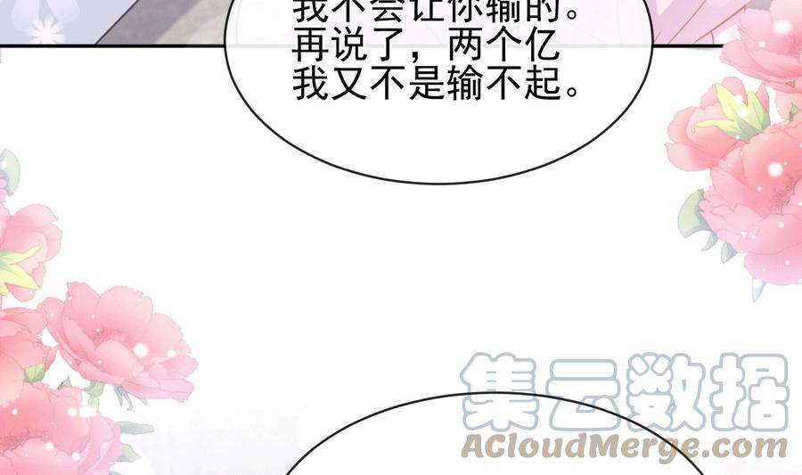 霸道总裁轻点爱276话 女王的赌局