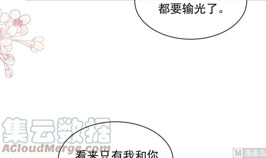 霸道总裁轻点爱276话 女王的赌局