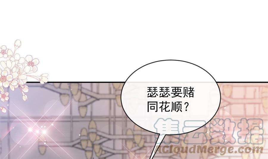 霸道总裁轻点爱276话 女王的赌局