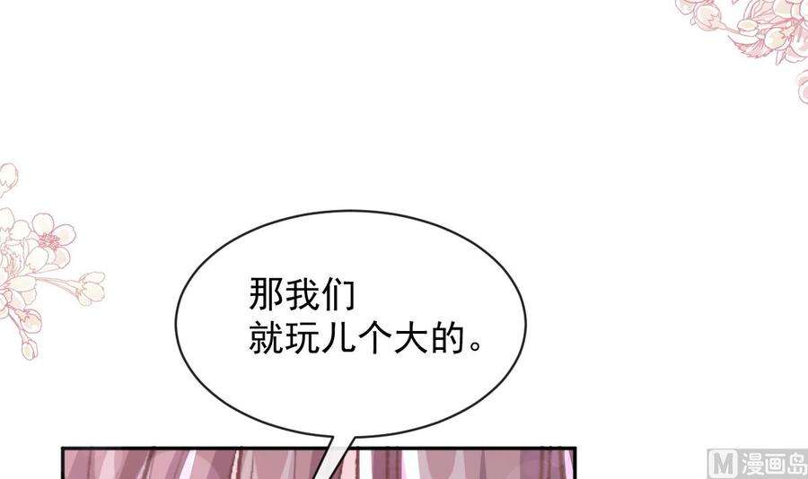 霸道总裁轻点爱276话 女王的赌局