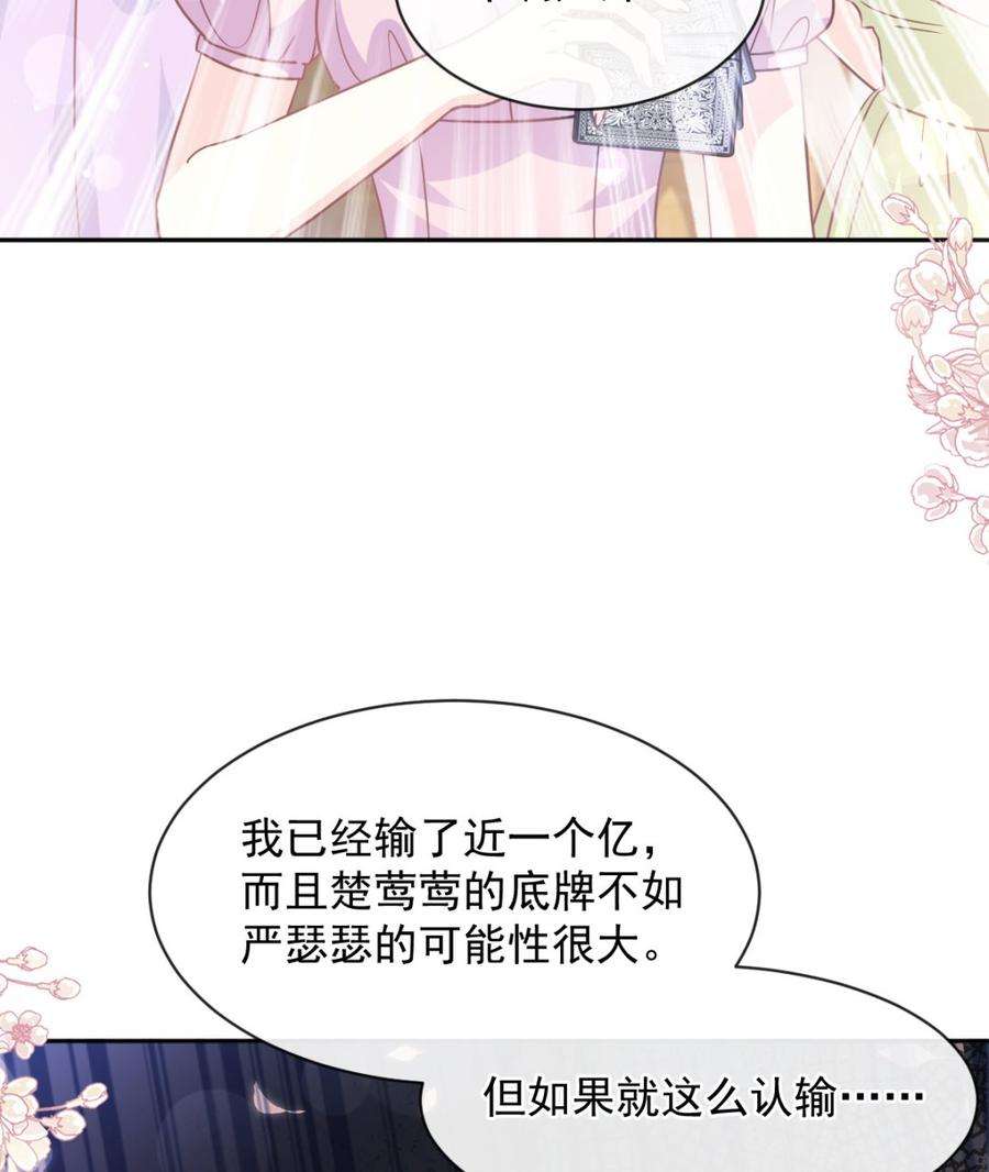 霸道总裁轻点爱276话 女王的赌局