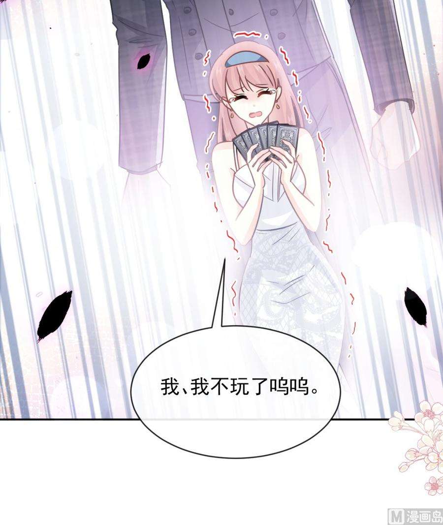 霸道总裁轻点爱276话 女王的赌局