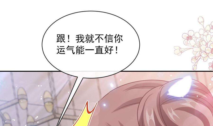 霸道总裁轻点爱276话 女王的赌局