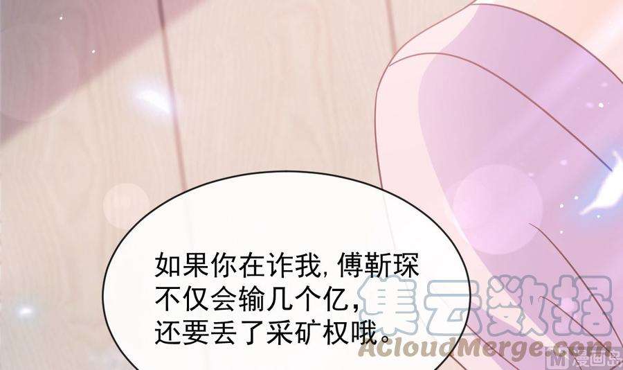 霸道总裁轻点爱276话 女王的赌局