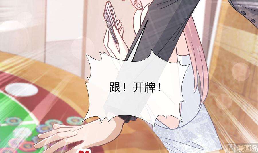 霸道总裁轻点爱276话 女王的赌局