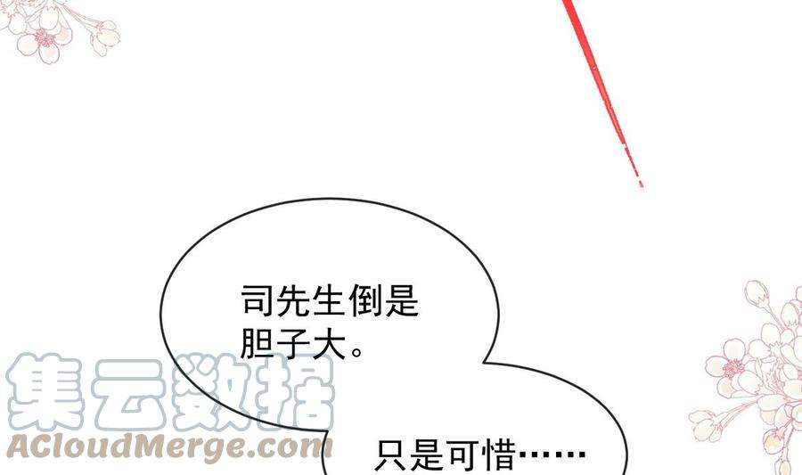 霸道总裁轻点爱276话 女王的赌局